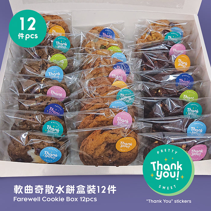 軟曲奇散水餅套餐 A Soft Cookie Farewell Set A