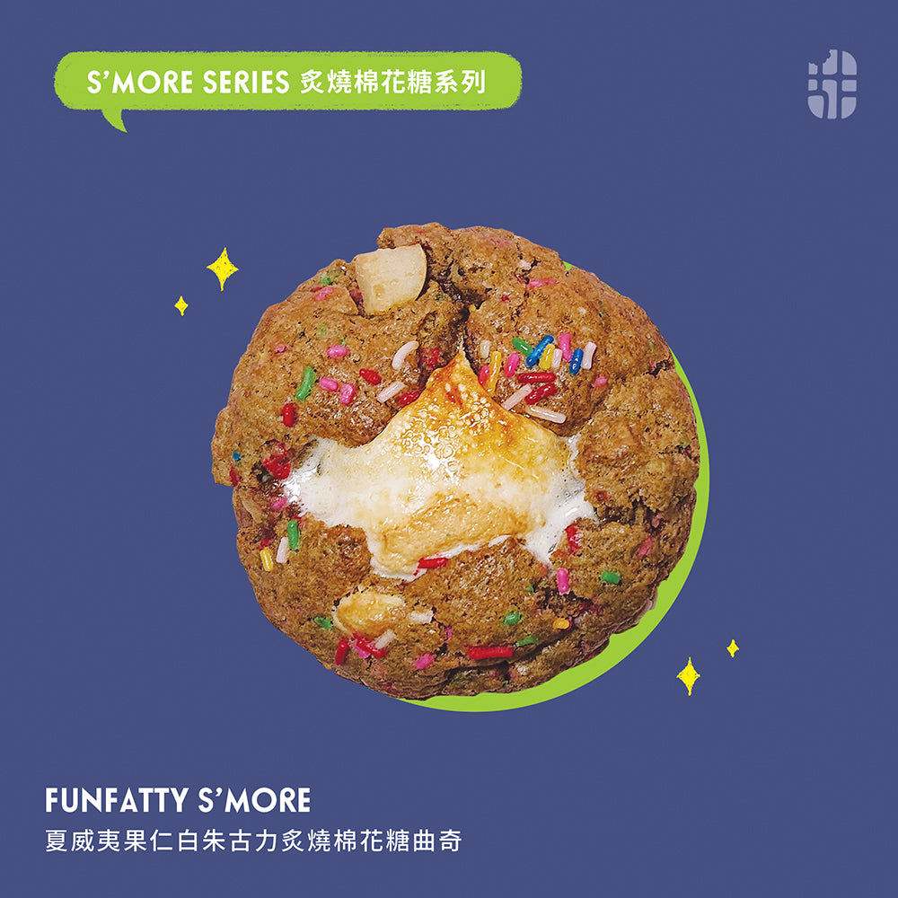 夏威夷果仁白朱古力炙燒棉花糖曲奇 FunFatty S’more Cookie