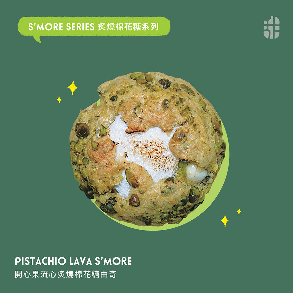 開心果炙燒棉花糖曲奇 Pistachio Lava S'more Cookie