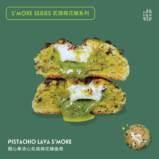 開心果炙燒棉花糖流心曲奇 Pistachio Lava S'more Cookie